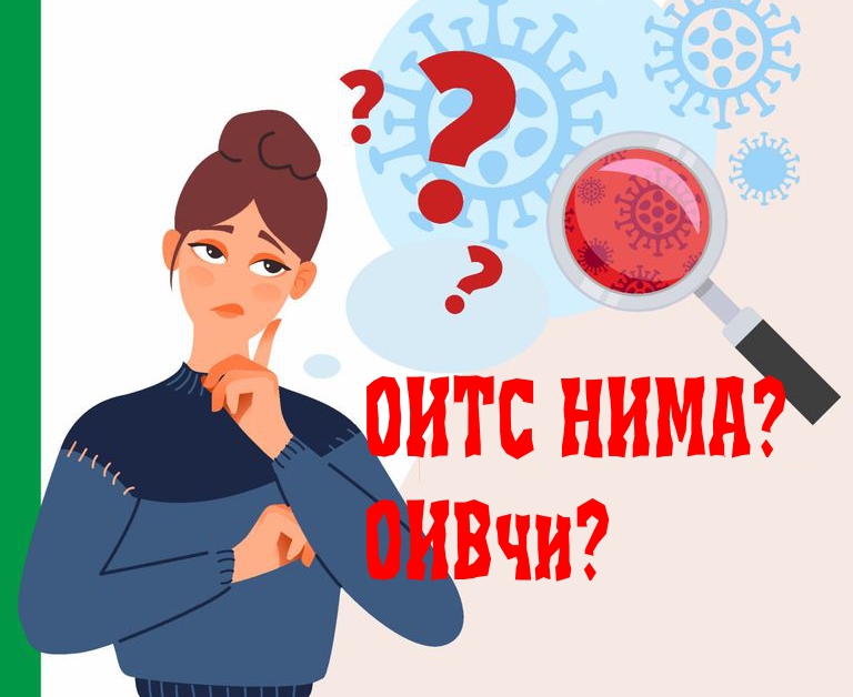 ОИТС — Эътиборсизлик жиноятдир